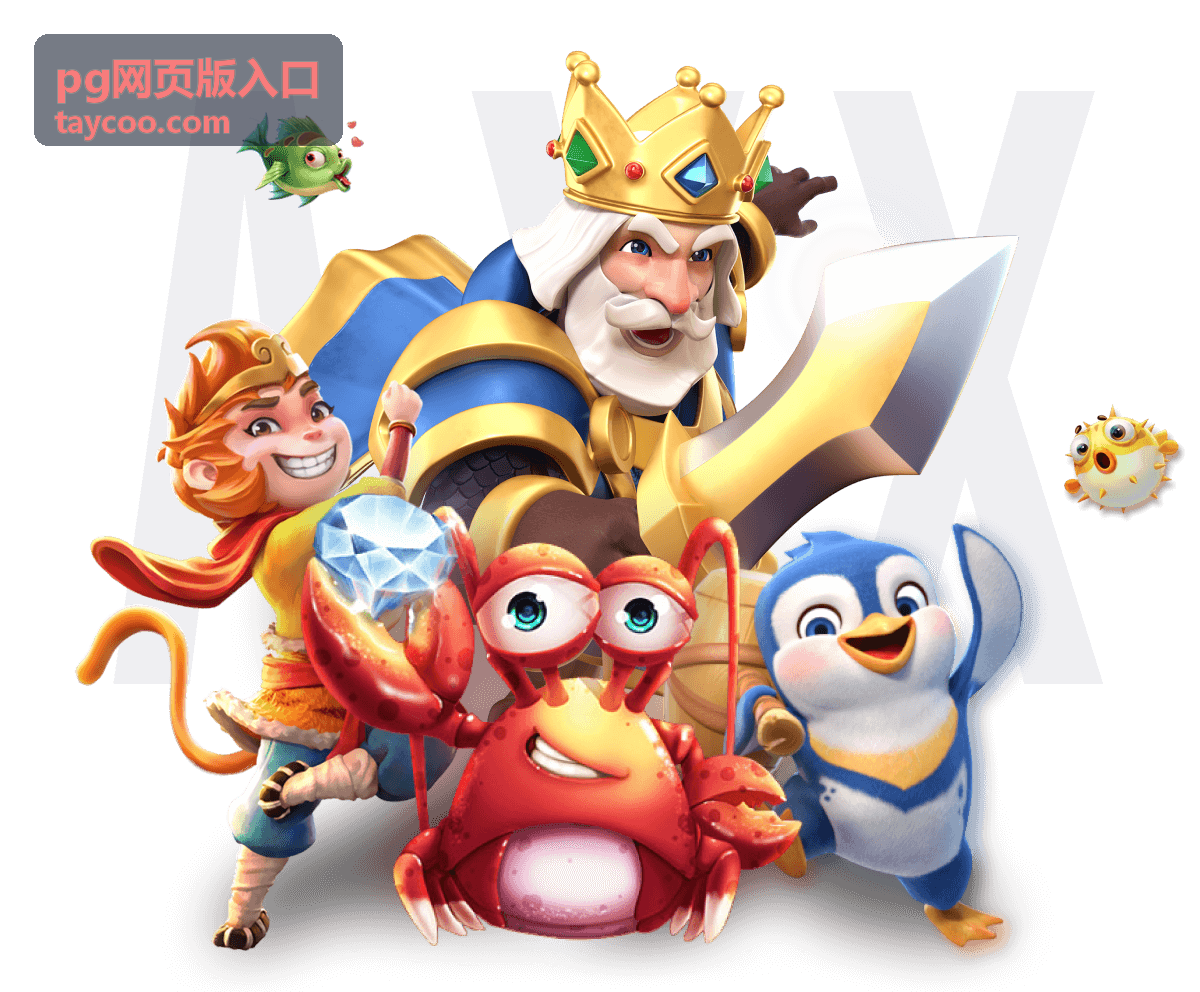 PG网页版入口首次登录流程说明封面图